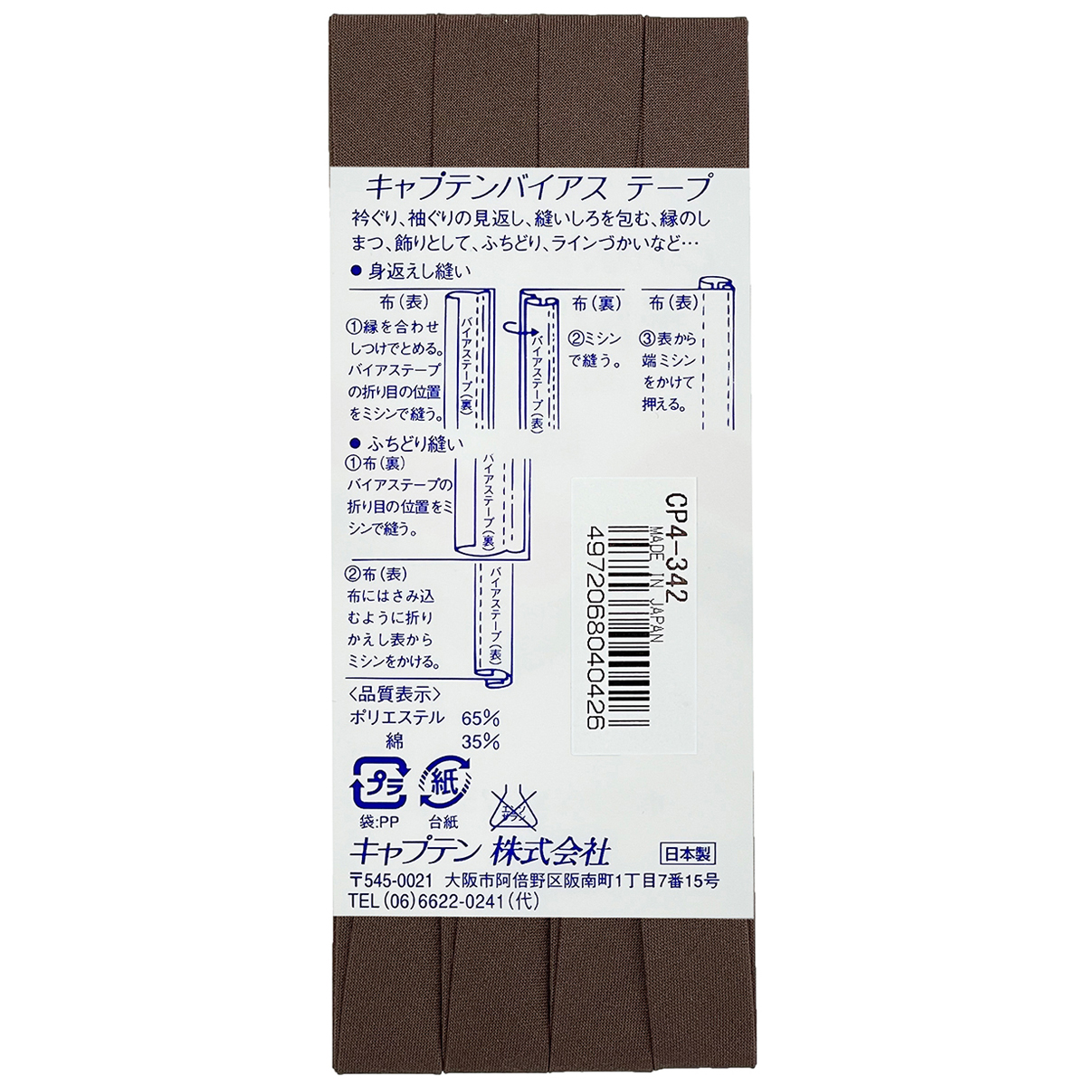 キャプテン　バイアステープ　テトロン１２．７　ＣＰ４　３４２