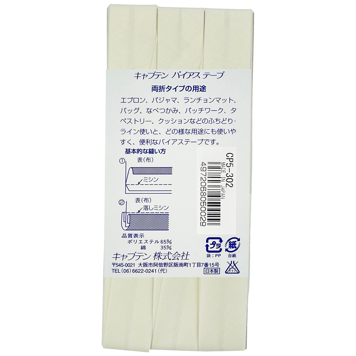 キャプテン　バイアステープ　ワイド１８　ＣＰ５　３０２