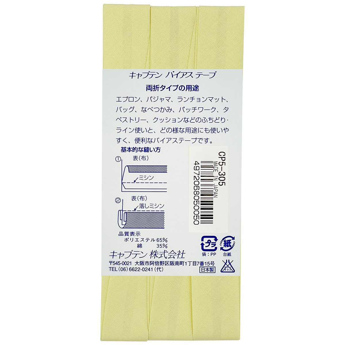 キャプテン　バイアステープ　ワイド１８　ＣＰ５　３０５