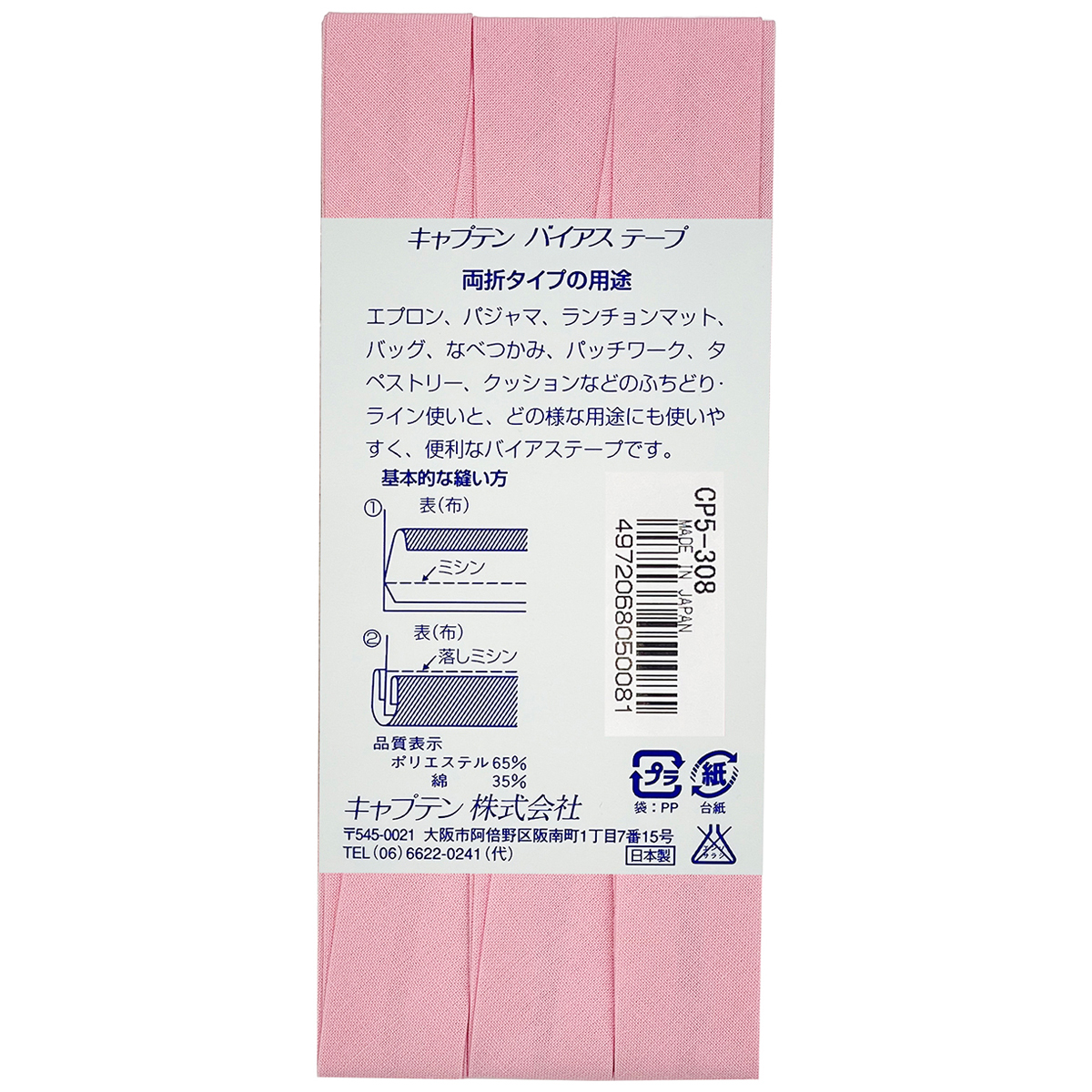 キャプテン　バイアステープ　ワイド１８　ＣＰ５　３０８