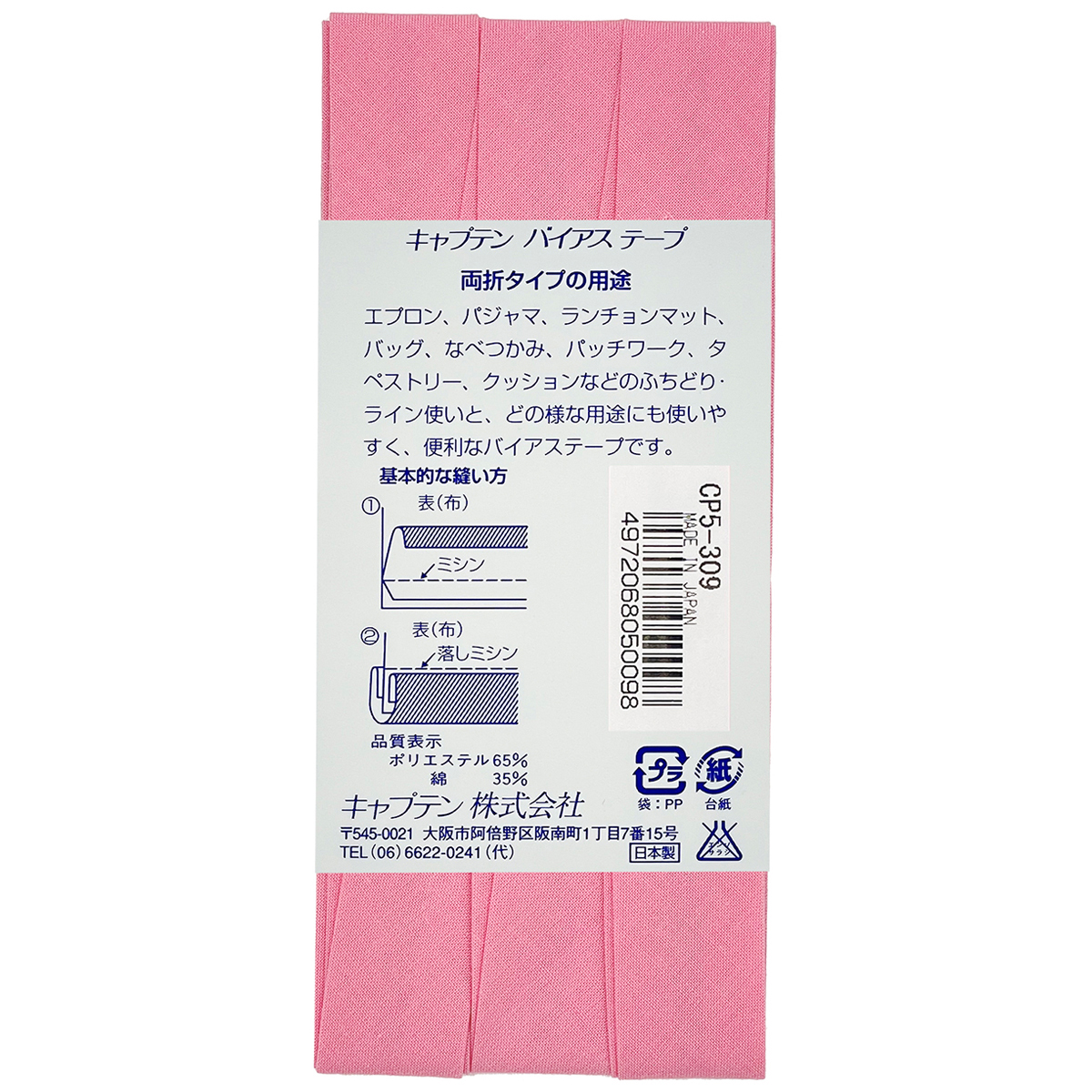 キャプテン　バイアステープ　ワイド１８　ＣＰ５　３０９