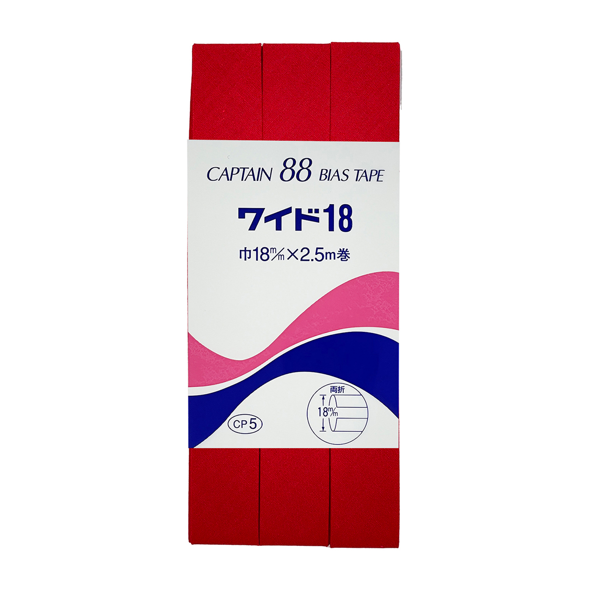 キャプテン　バイアステープ　ワイド１８　ＣＰ５　３１０