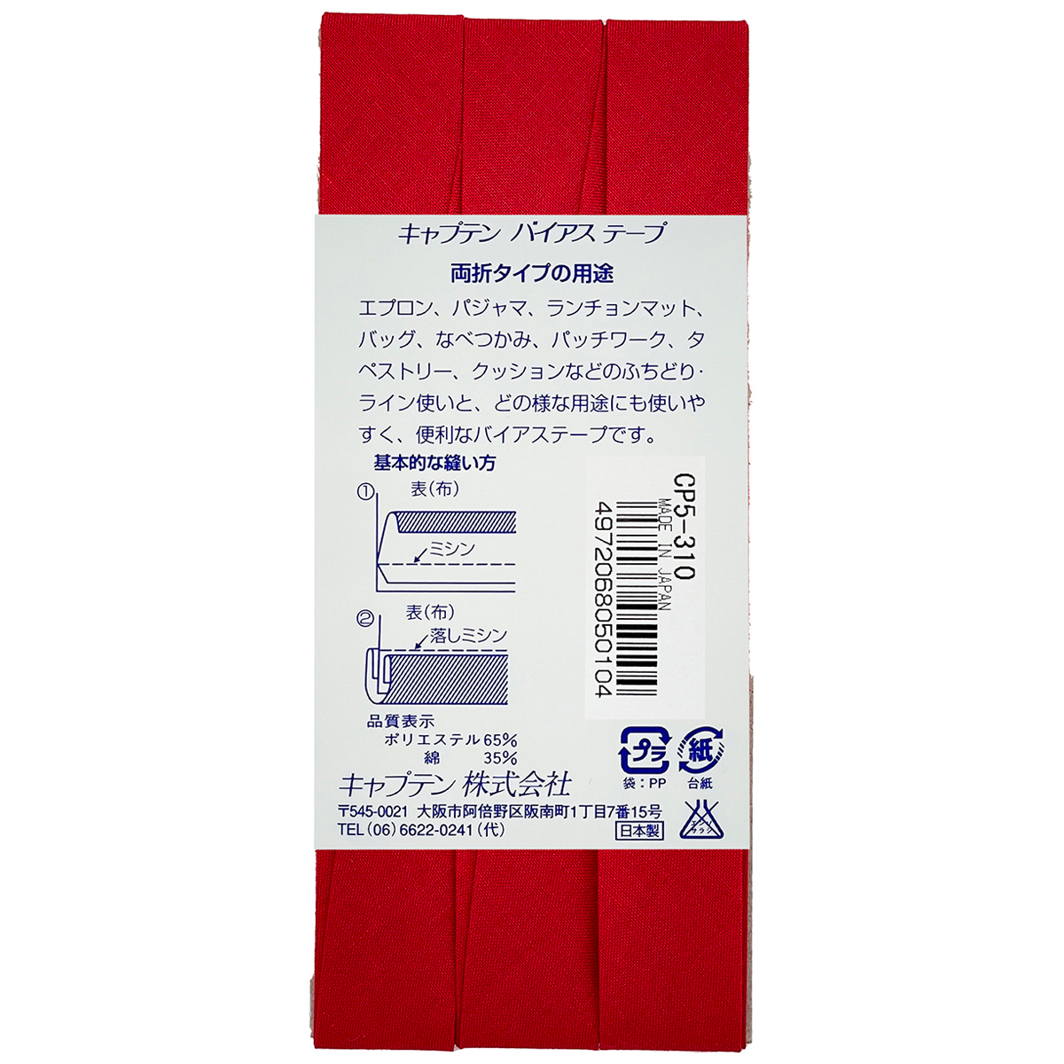 キャプテン　バイアステープ　ワイド１８　ＣＰ５　３１０