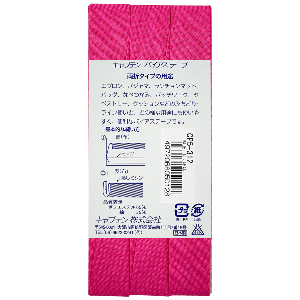 キャプテン　バイアステープ　ワイド１８　ＣＰ５　３１２