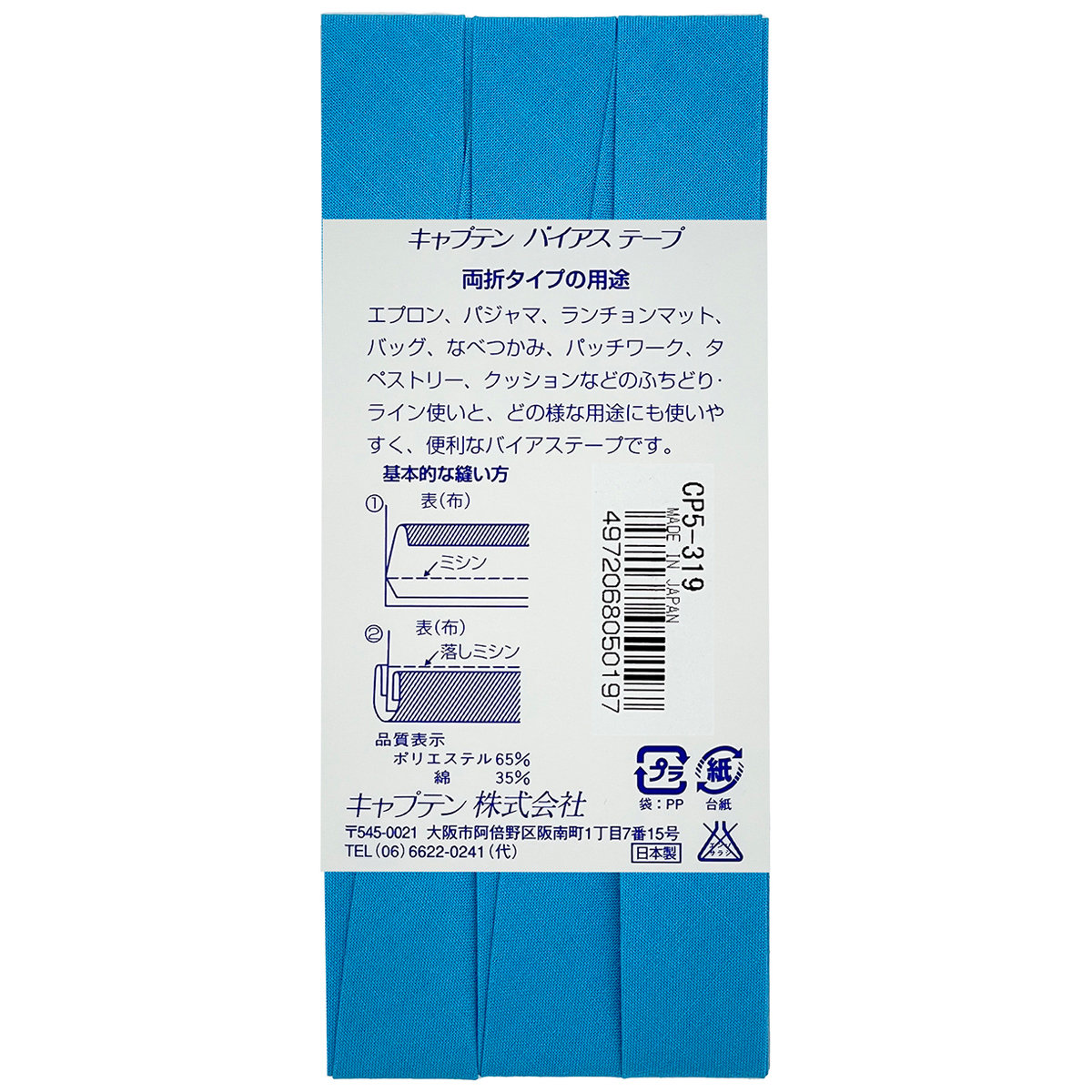 キャプテン　バイアステープ　ワイド１８　ＣＰ５　３１９