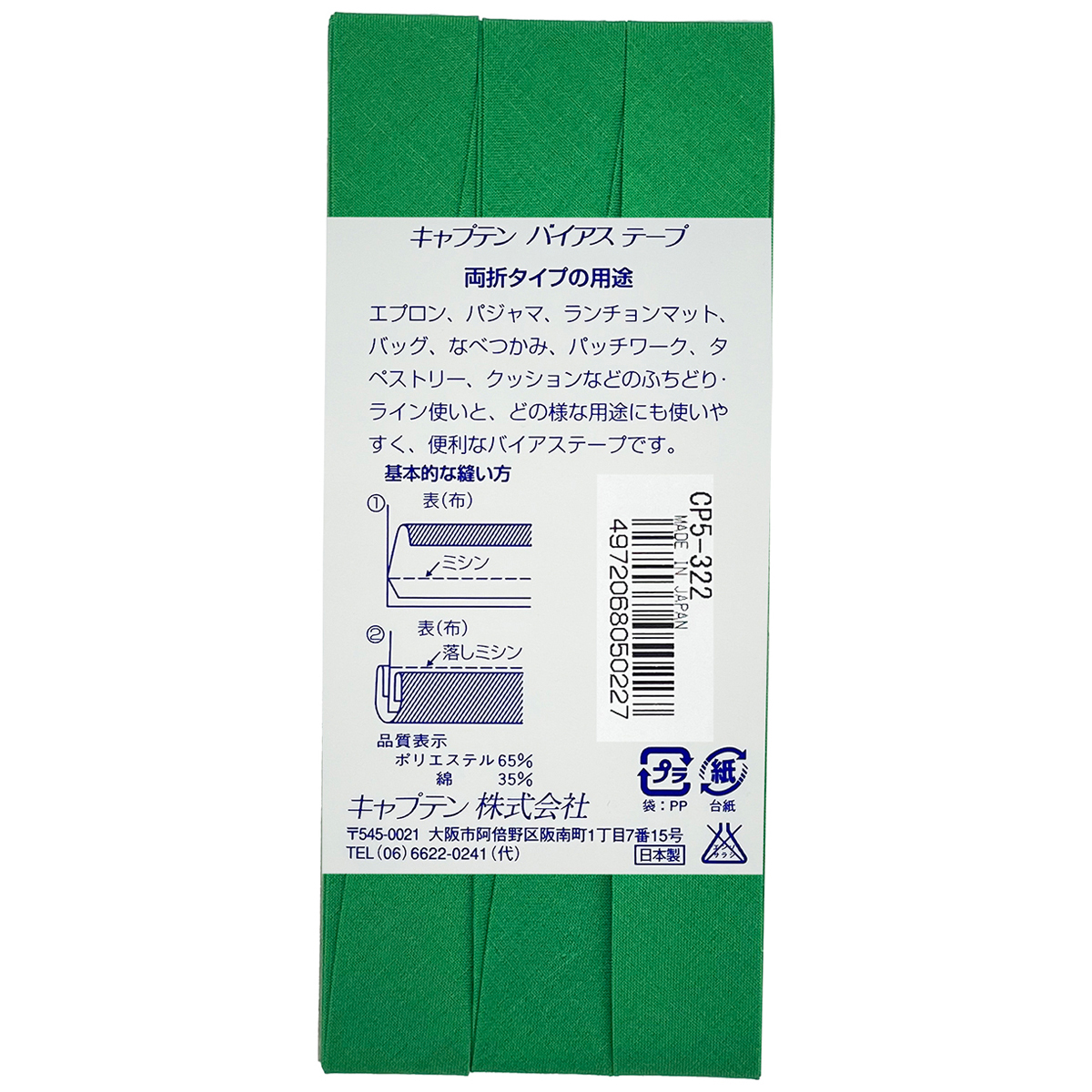 キャプテン　バイアステープ　ワイド１８　ＣＰ５　３２２