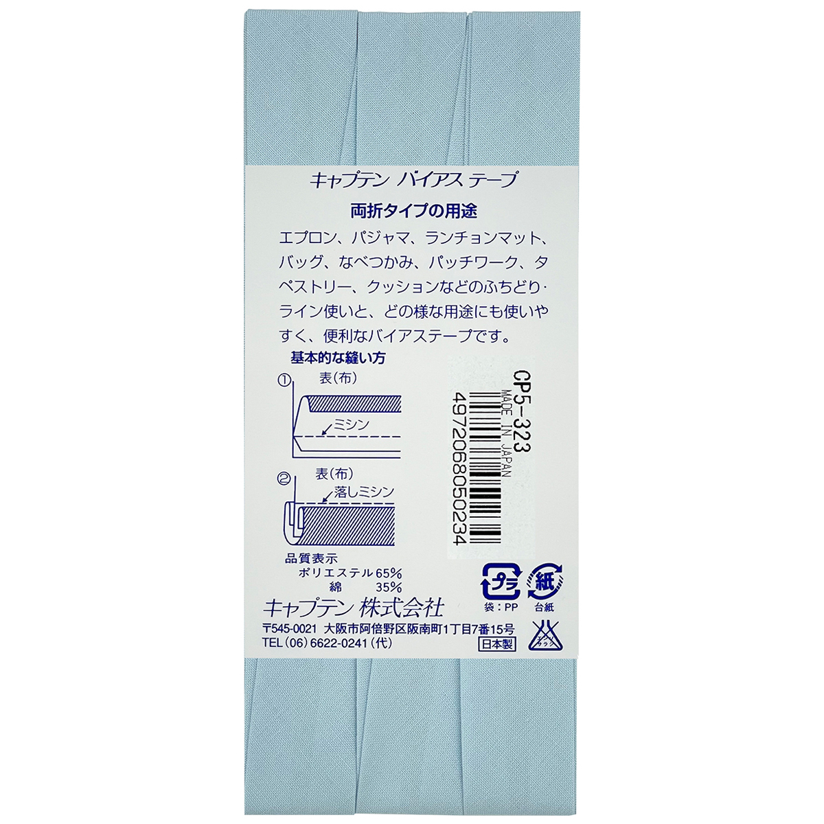 キャプテン　バイアステープ　ワイド１８　ＣＰ５　３２３