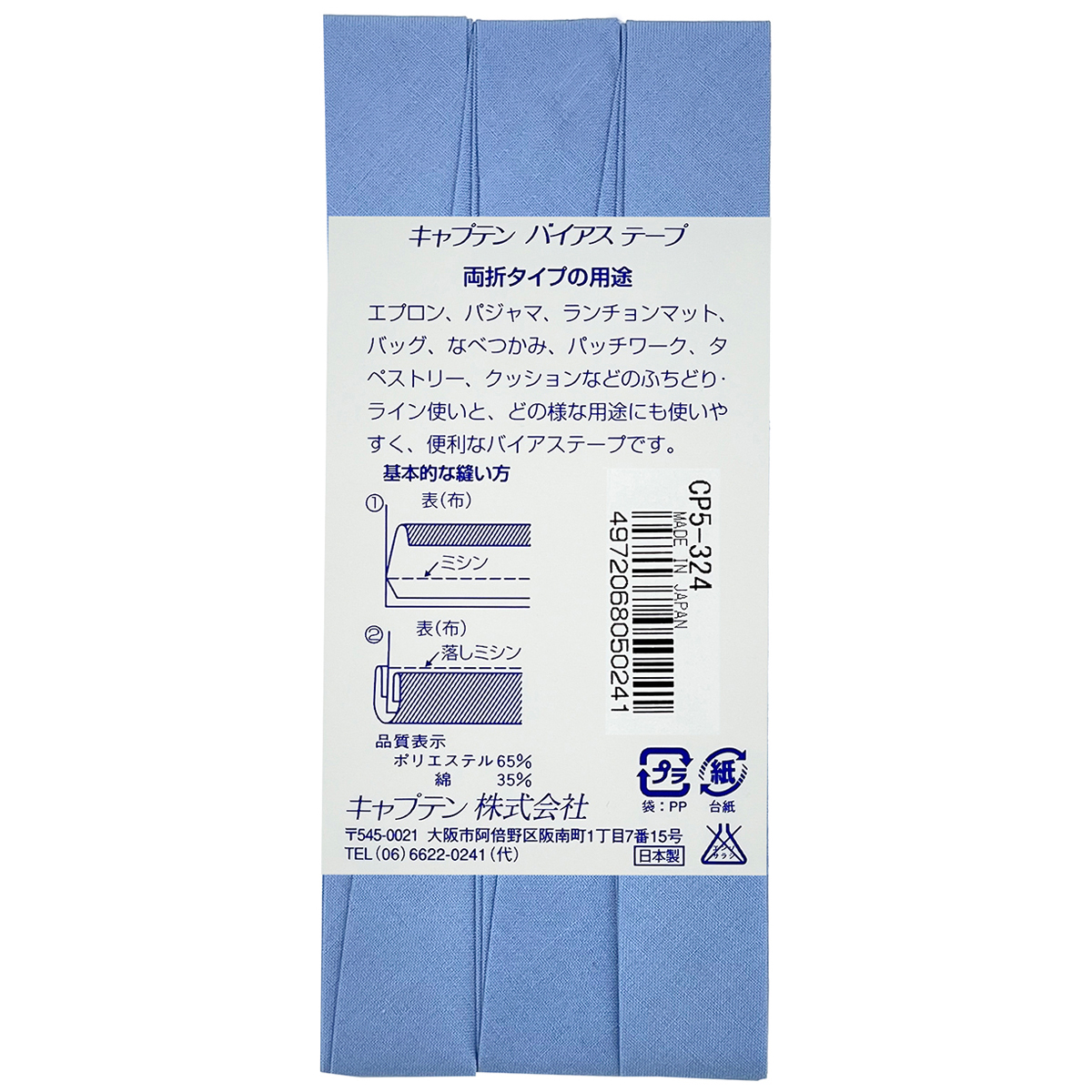 キャプテン　バイアステープ　ワイド１８　ＣＰ５　３２４