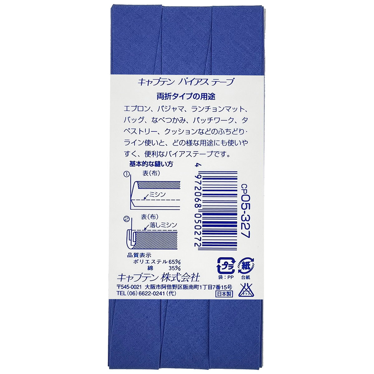 キャプテン　バイアステープ　ワイド１８　ＣＰ５　３２７