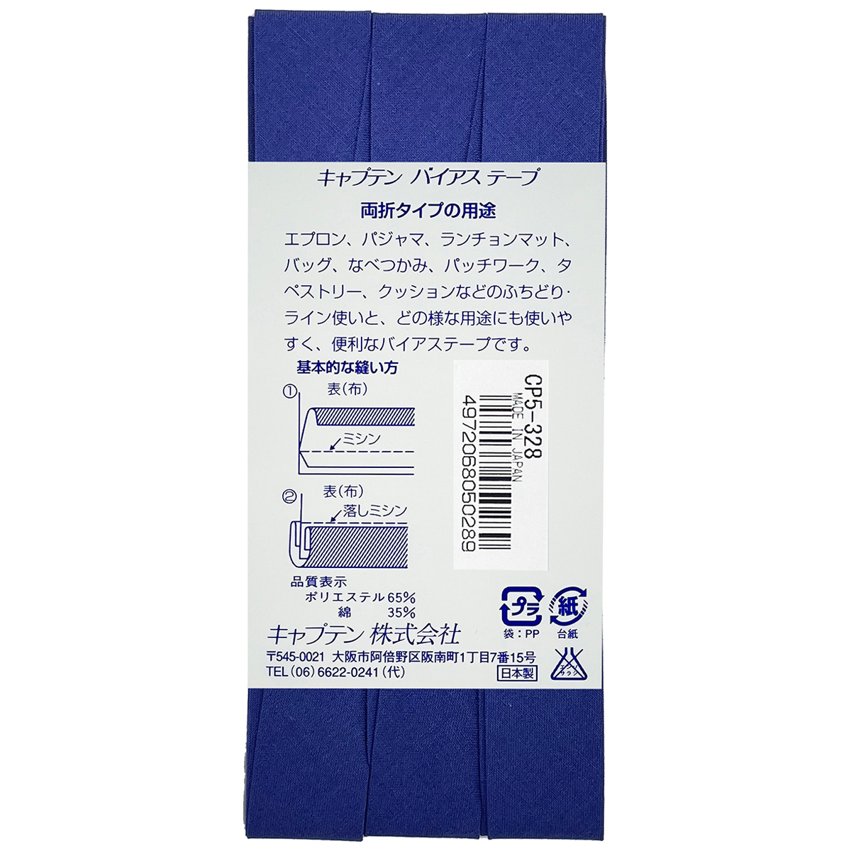 キャプテン　バイアステープ　ワイド１８　ＣＰ５　３２８