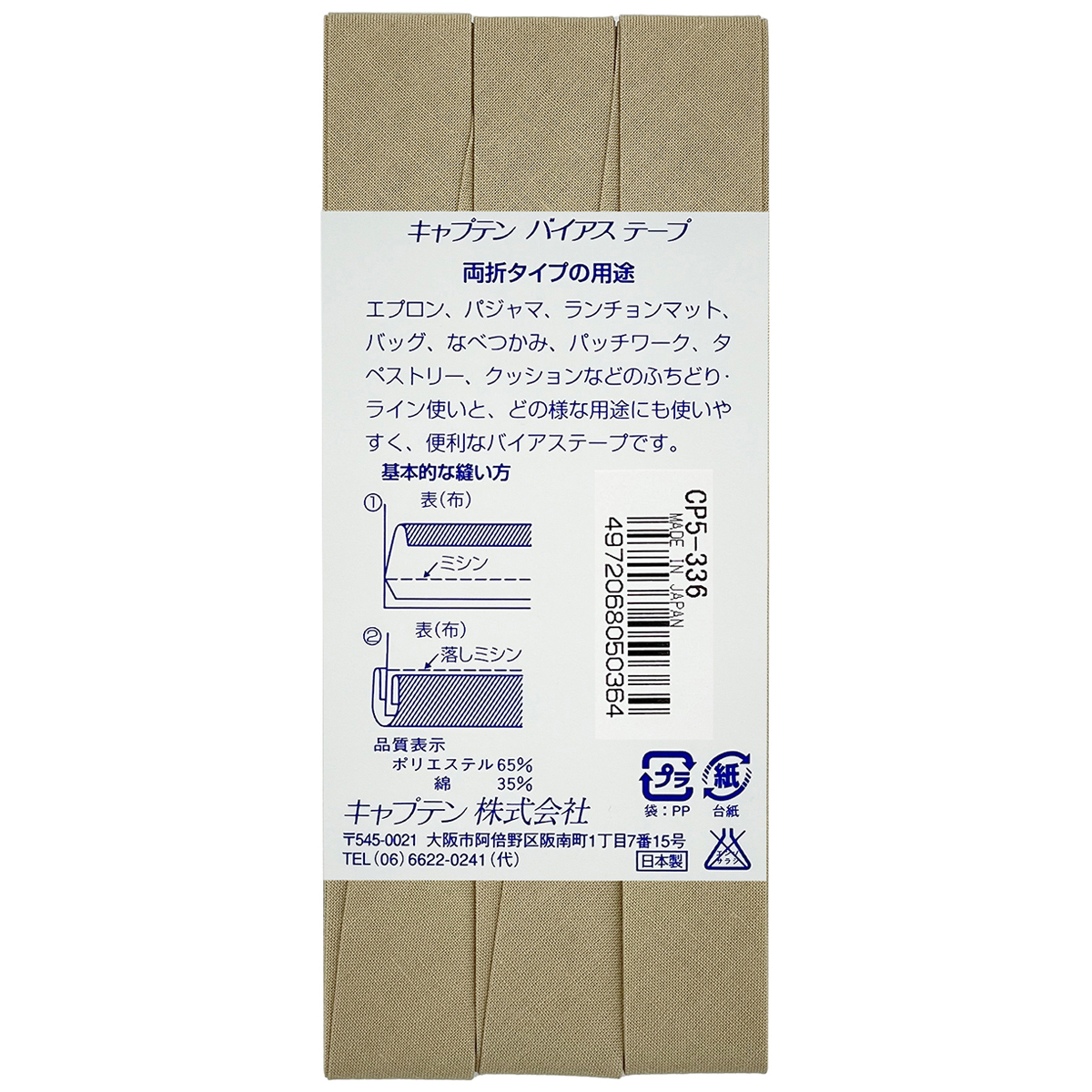 キャプテン　バイアステープ　ワイド１８　ＣＰ５　３３６