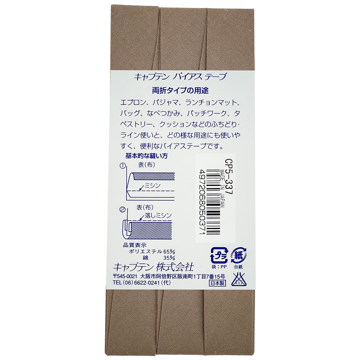 キャプテン　バイアステープ　ワイド１８　ＣＰ５　３３７