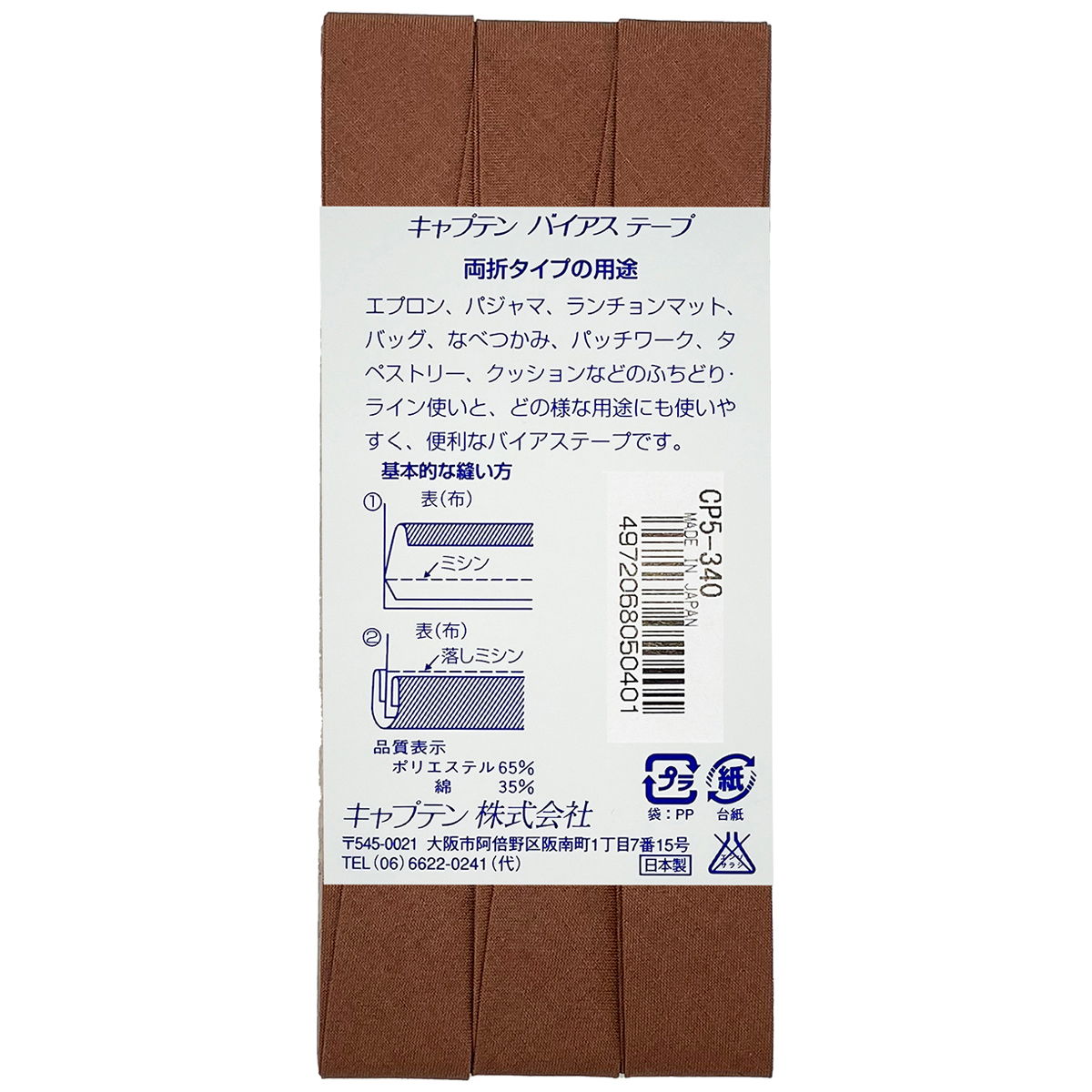 キャプテン　バイアステープ　ワイド１８　ＣＰ５　３４０