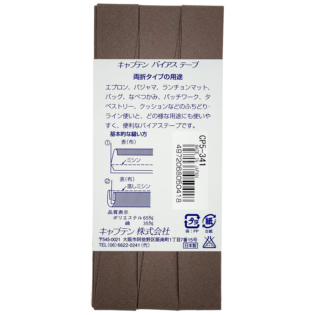 キャプテン　バイアステープ　ワイド１８　ＣＰ５　３４１