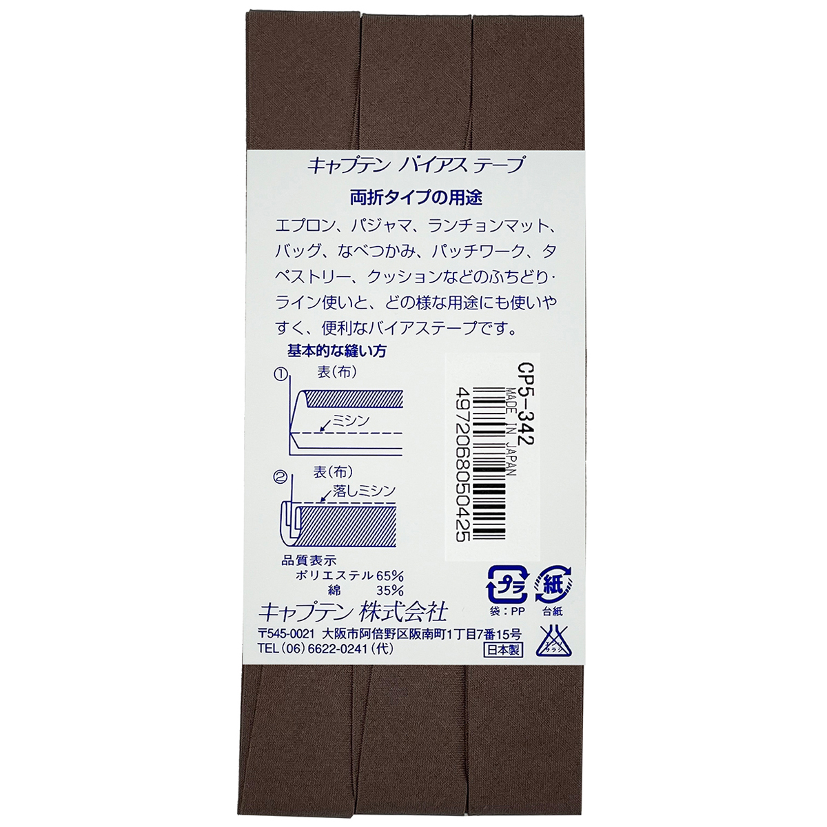 キャプテン　バイアステープ　ワイド１８　ＣＰ５　３４２