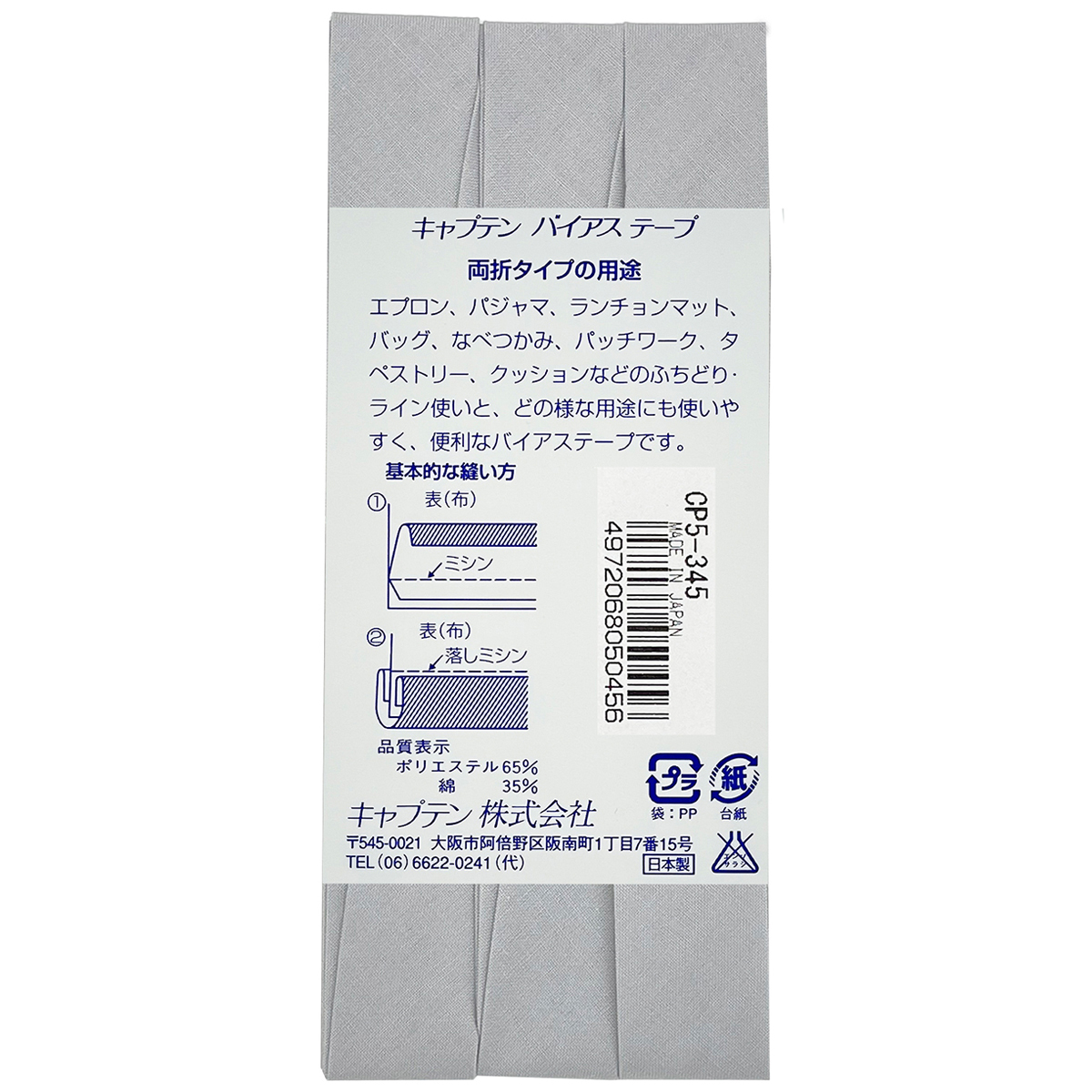 キャプテン　バイアステープ　ワイド１８　ＣＰ５　３４５