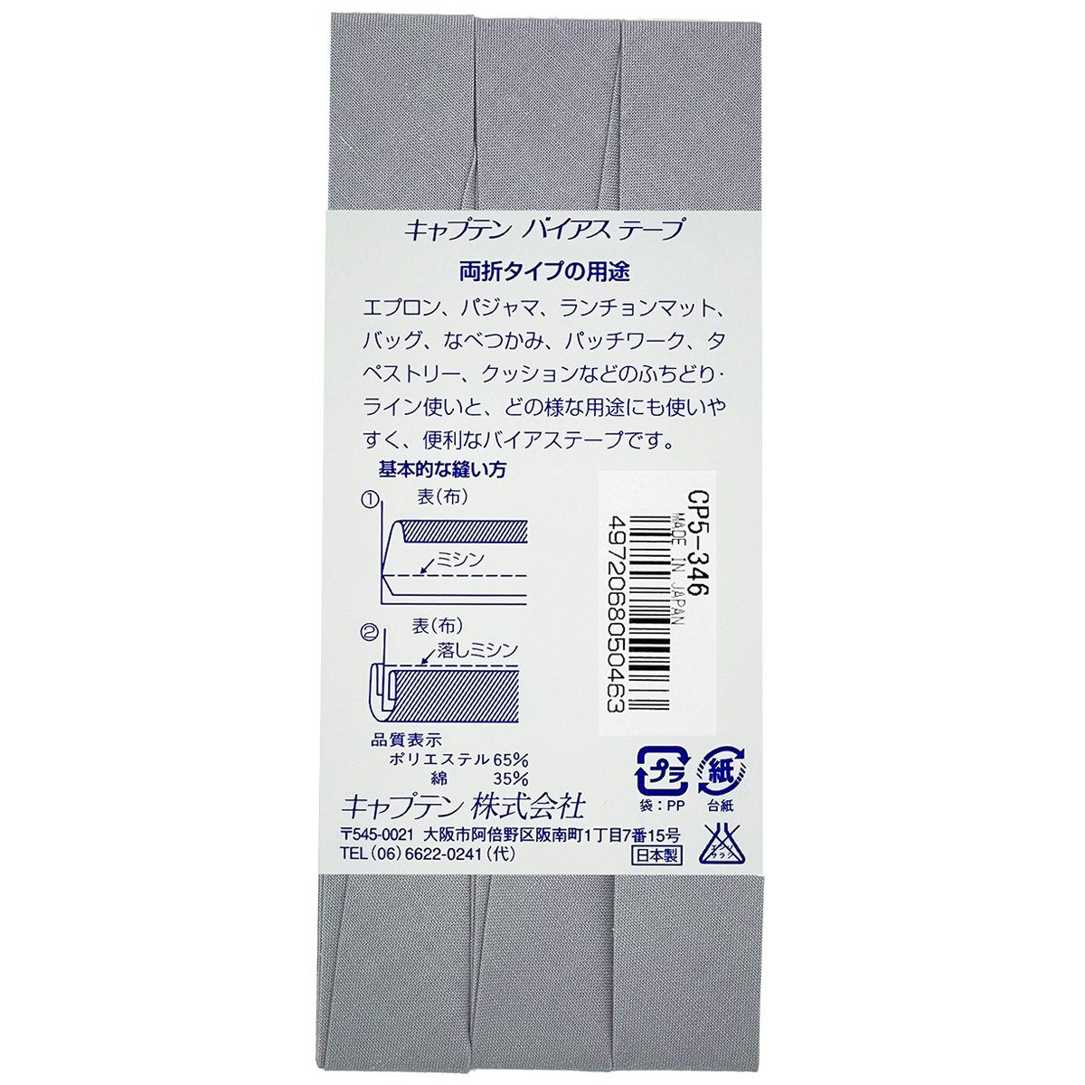 キャプテン　バイアステープ　ワイド１８　ＣＰ５　３４６