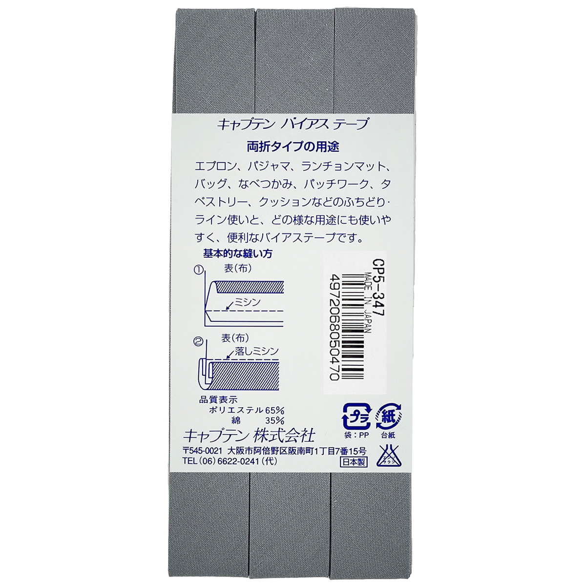 キャプテン　バイアステープ　ワイド１８　ＣＰ５　３４７