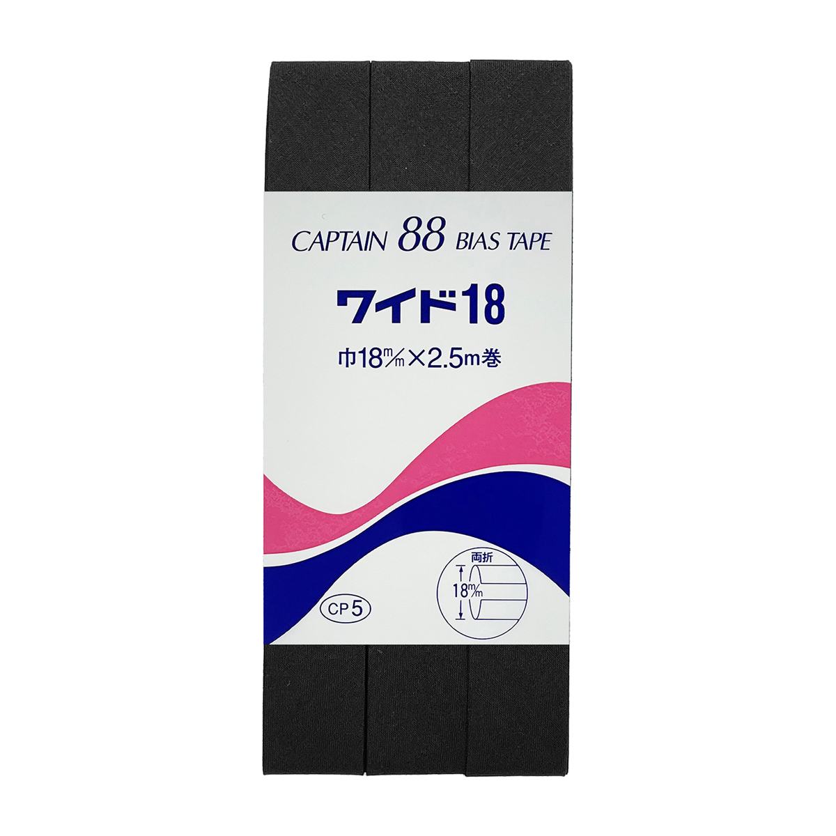キャプテン　バイアステープ　ワイド１８　ＣＰ５　３４８（黒）
