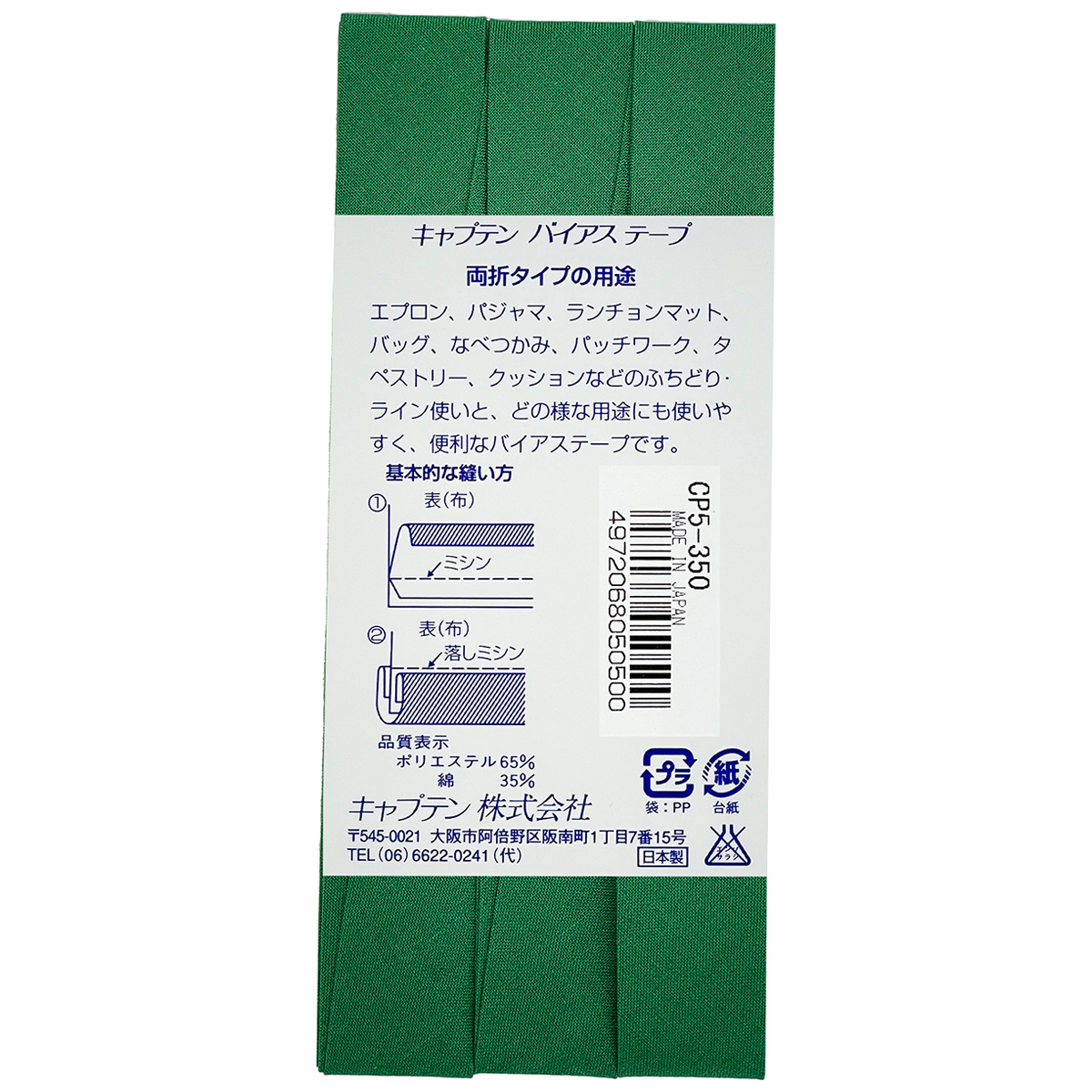 キャプテン　バイアステープ　ワイド１８　ＣＰ５　３５０