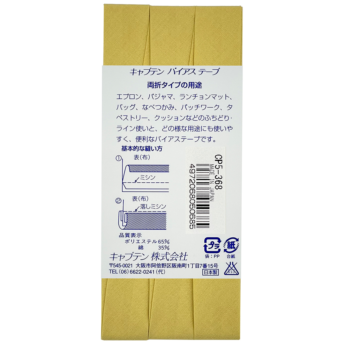 キャプテン　バイアステープ　ワイド１８　ＣＰ５　３６８