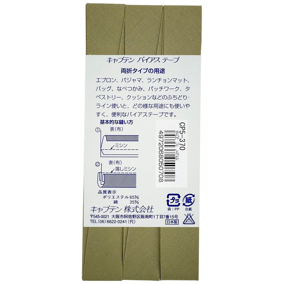 キャプテン　バイアステープ　ワイド１８　ＣＰ５　３７０