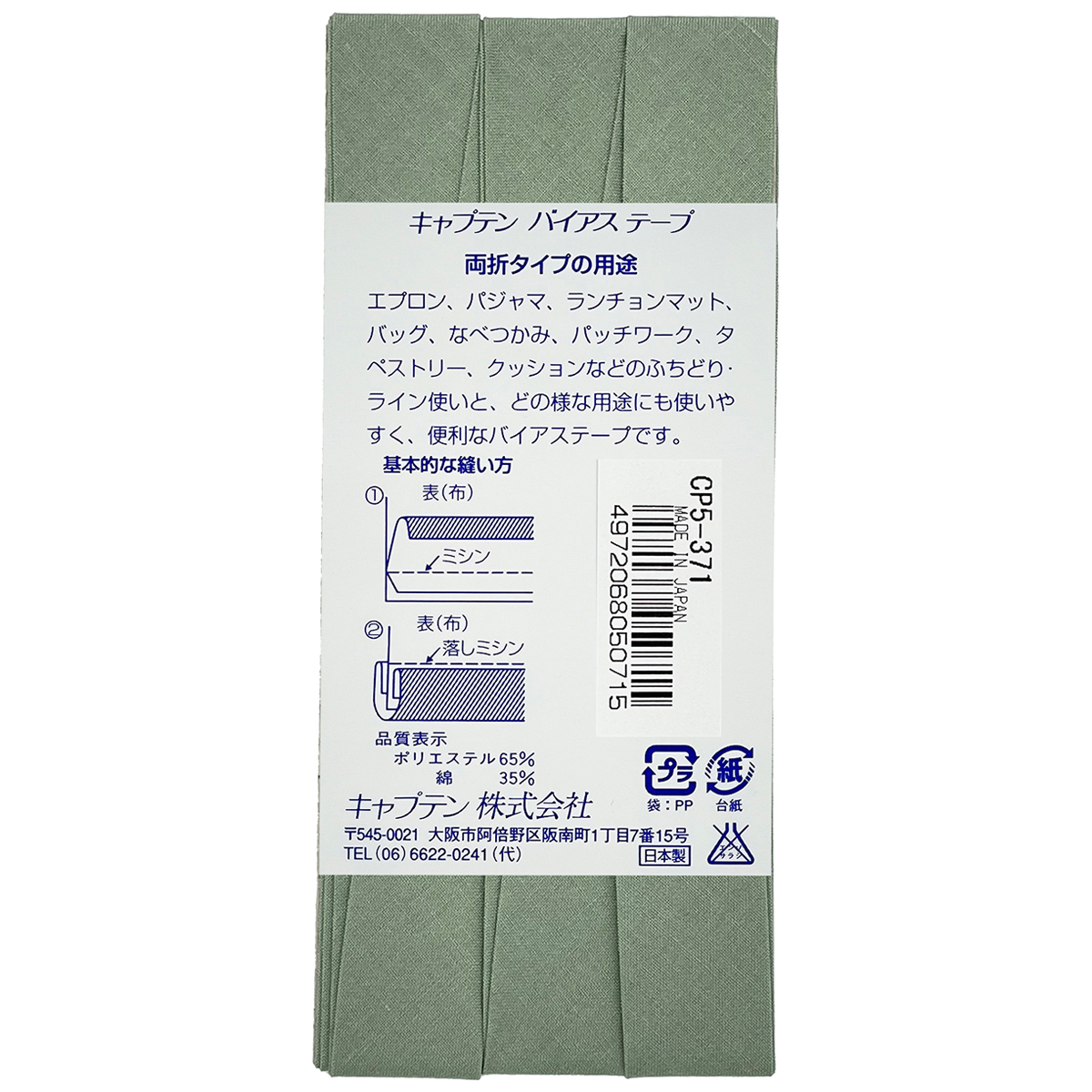 キャプテン　バイアステープ　ワイド１８　ＣＰ５　３７１