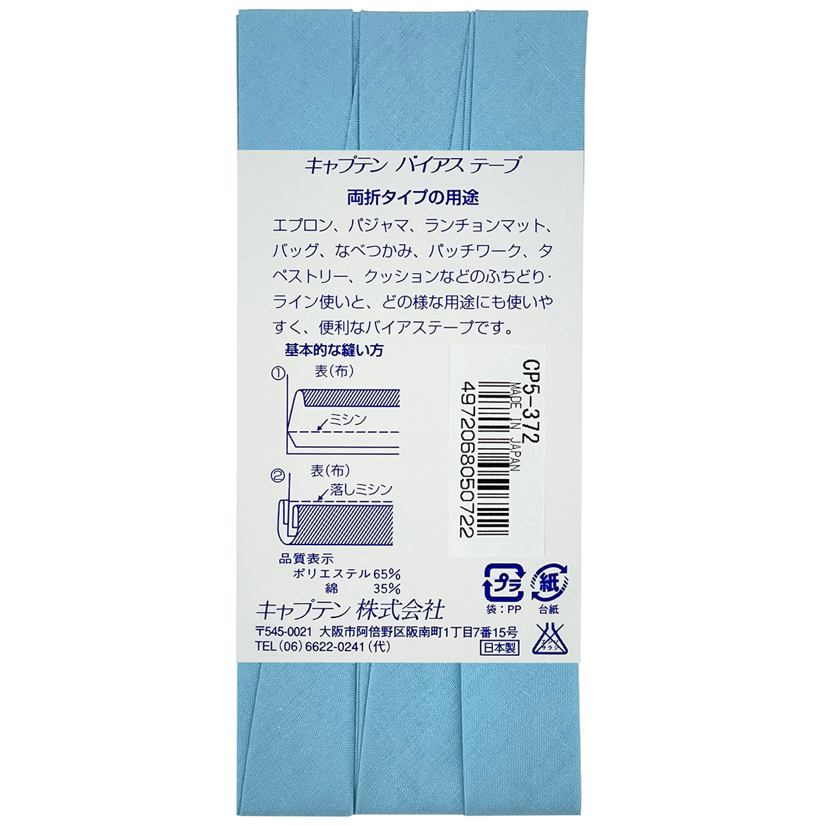 キャプテン　バイアステープ　ワイド１８　ＣＰ５　３７２