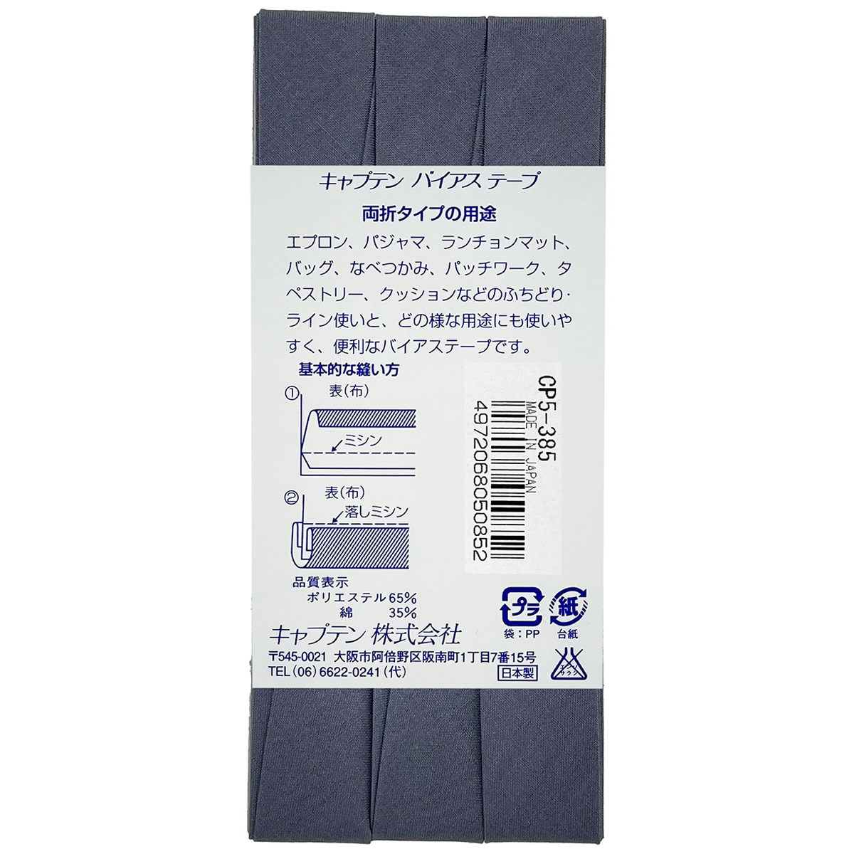 キャプテン　バイアステープ　ワイド１８　ＣＰ５　３８５