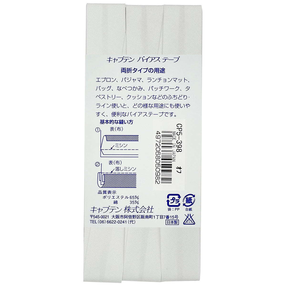 キャプテン　バイアステープ　ワイド１８　ＣＰ５　３９８（オフホワイト）