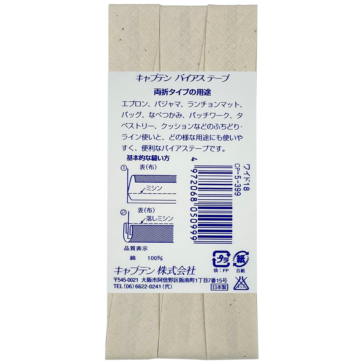 キャプテン　バイアステープ　ワイド１８　ＣＰ５　３９９（生成）