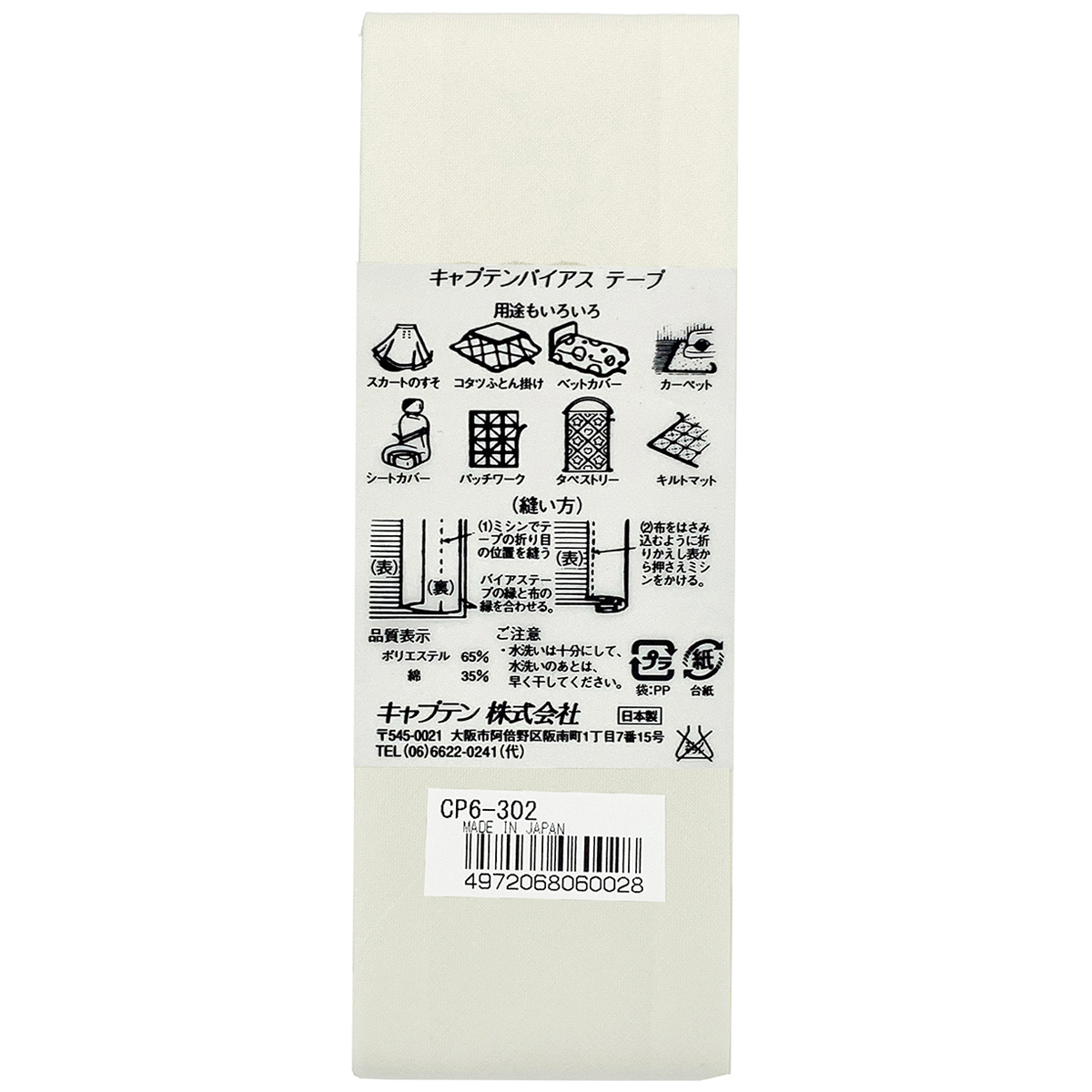 キャプテン　バイアステープ　ワイド４５　ＣＰ６　３０２