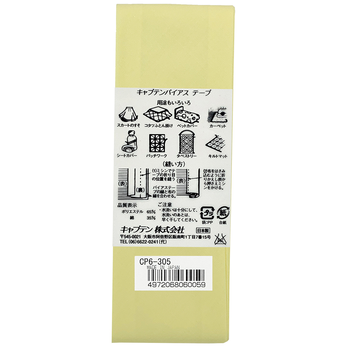キャプテン　バイアステープ　ワイド４５　ＣＰ６　３０５
