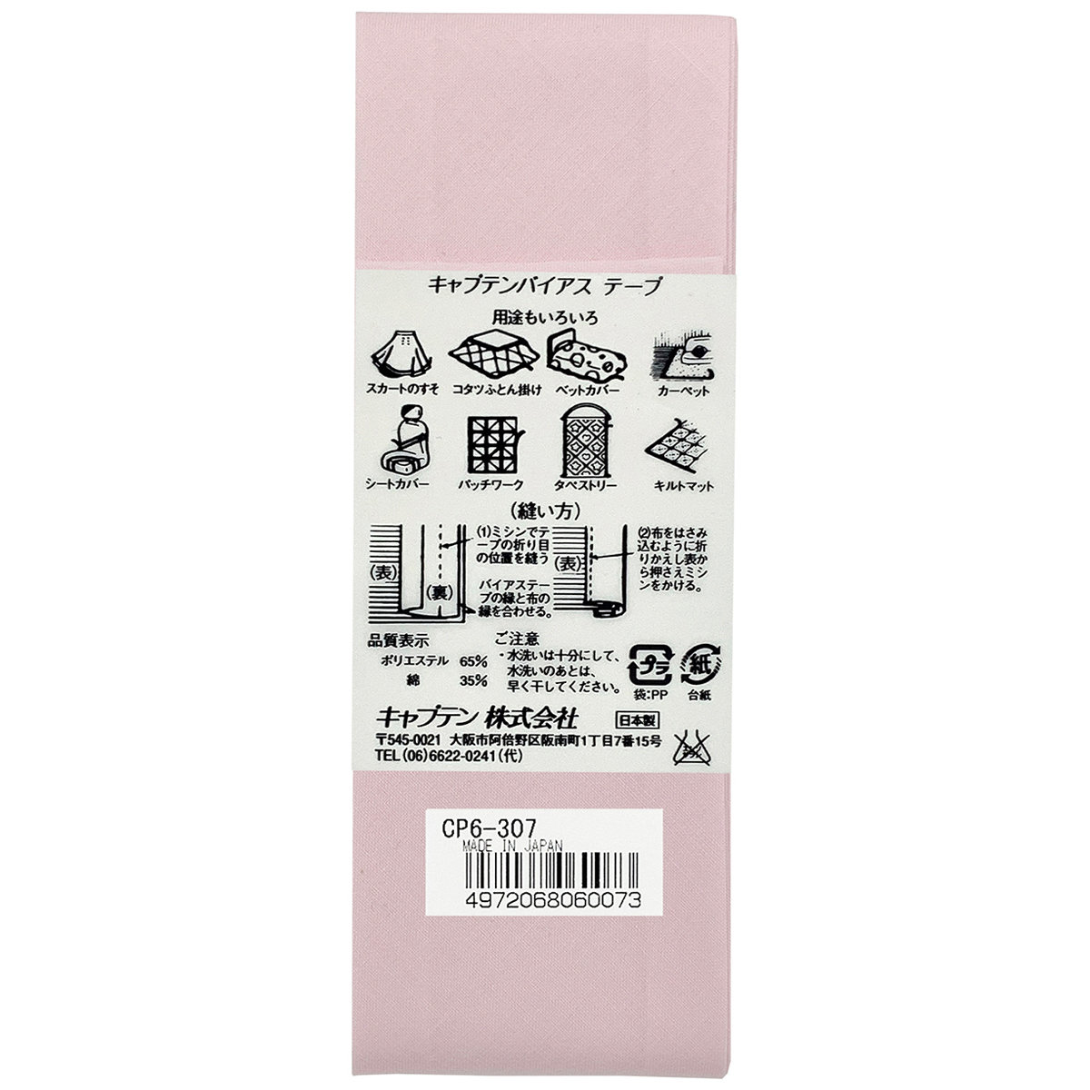 キャプテン　バイアステープ　ワイド４５　ＣＰ６　３０７