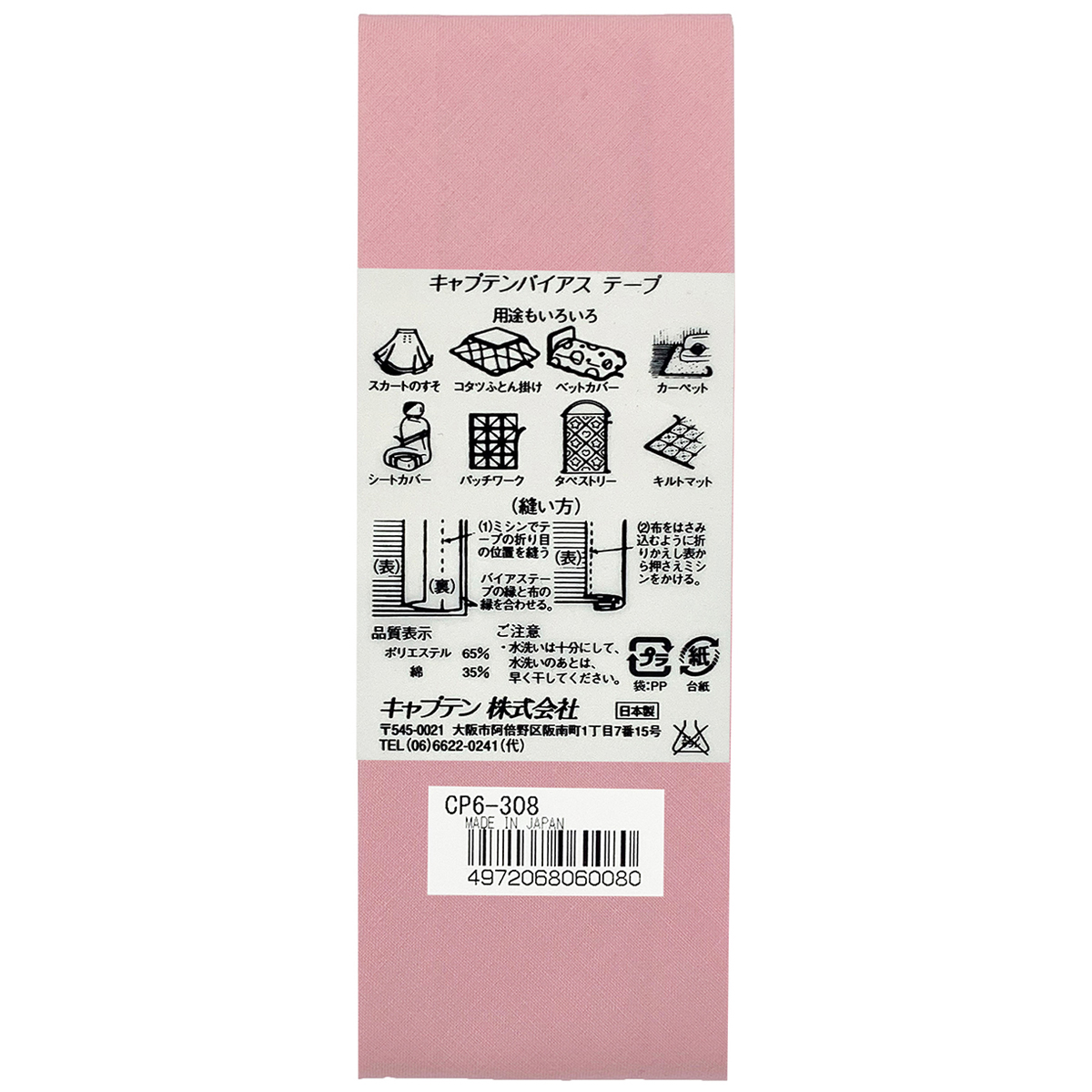 キャプテン　バイアステープ　ワイド４５　ＣＰ６　３０８