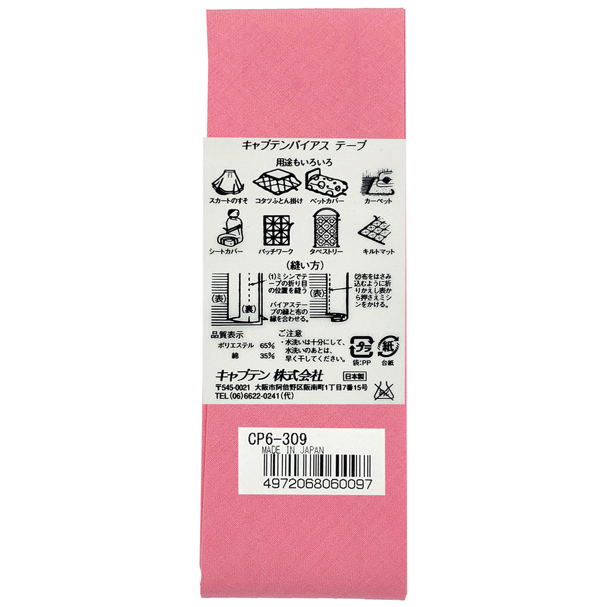 キャプテン　バイアステープ　ワイド４５　ＣＰ６　３０９