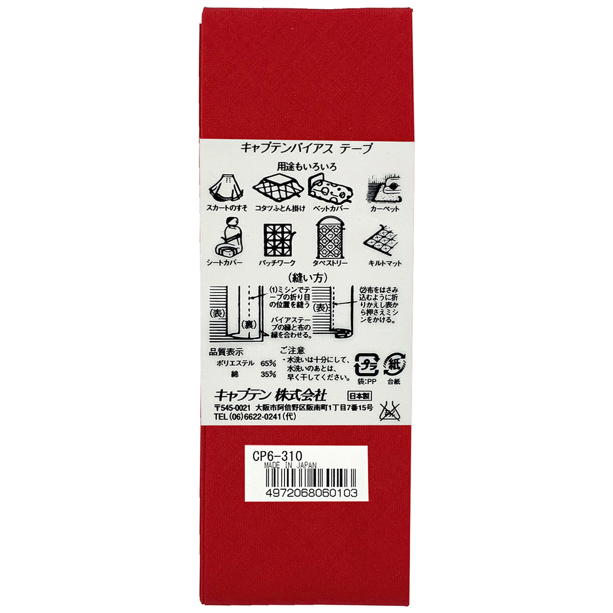 キャプテン　バイアステープ　ワイド４５　ＣＰ６　３１０