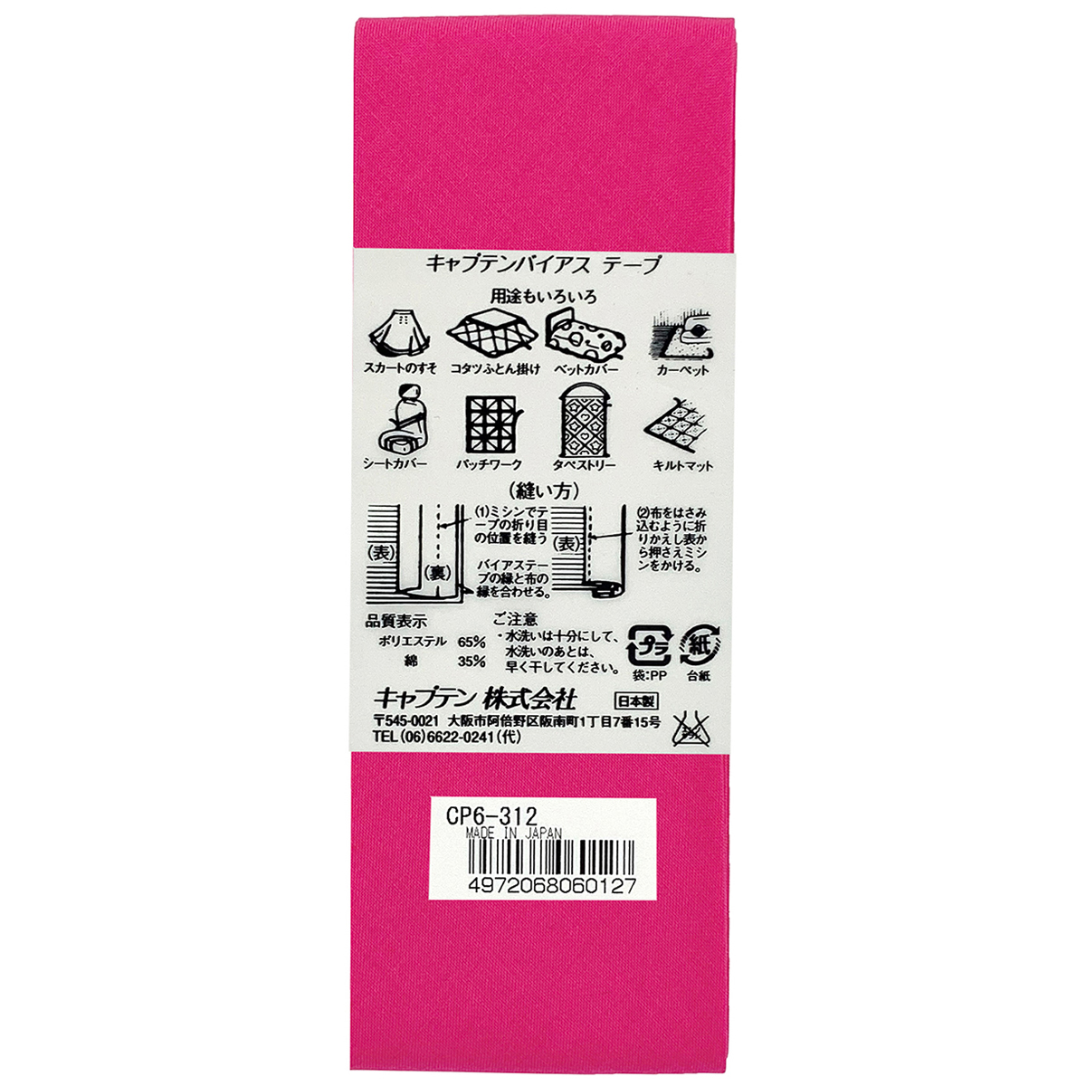 キャプテン　バイアステープ　ワイド４５　ＣＰ６　３１２