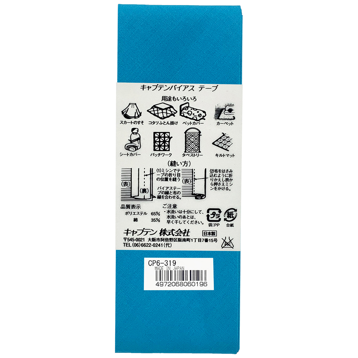 キャプテン　バイアステープ　ワイド４５　ＣＰ６　３１９