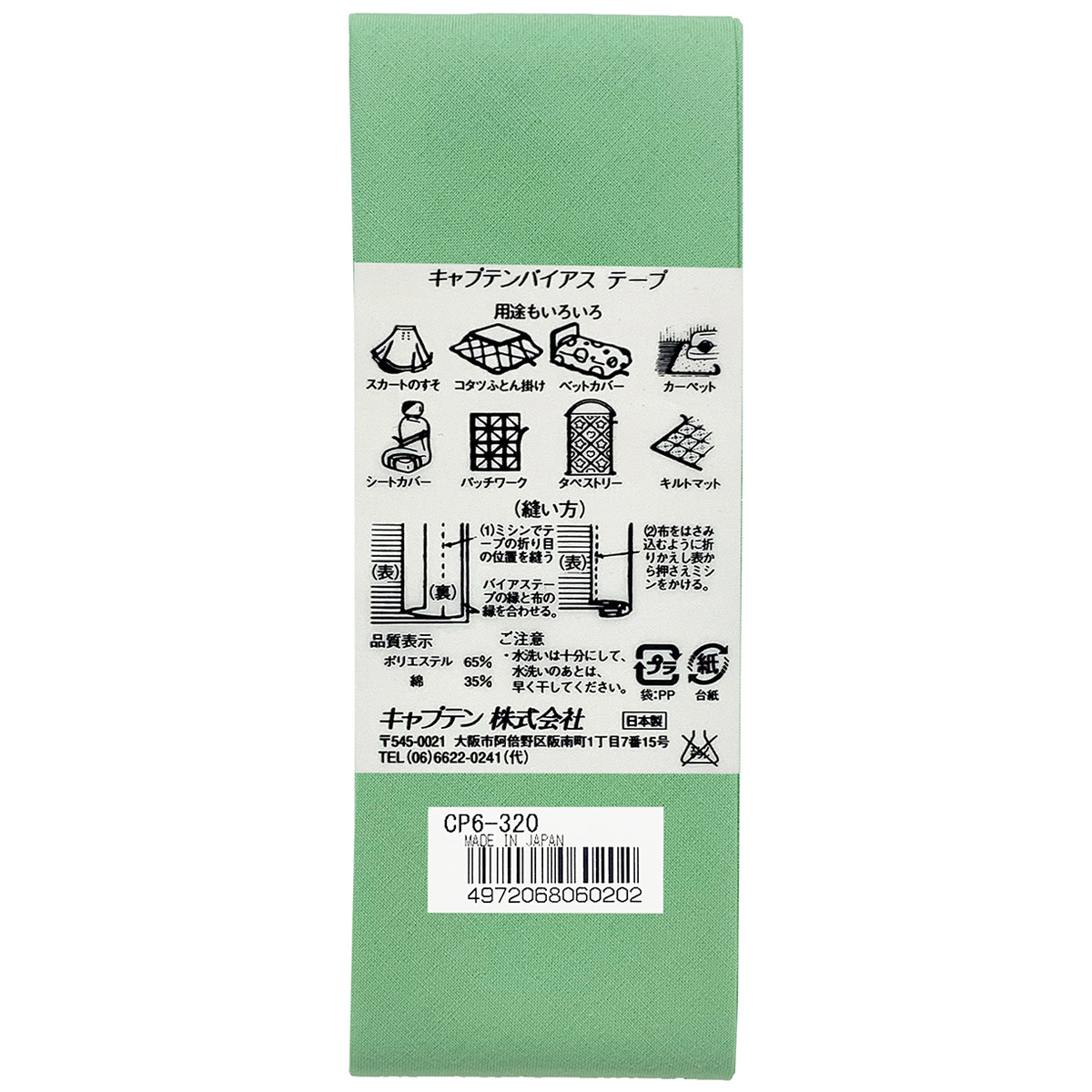 キャプテン　バイアステープ　ワイド４５　ＣＰ６　３２０