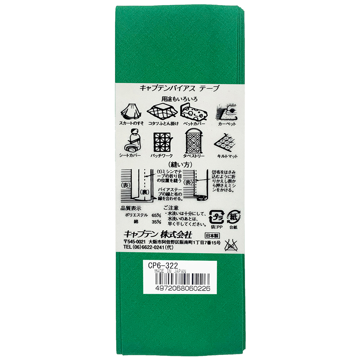 キャプテン　バイアステープ　ワイド４５　ＣＰ６　３２２