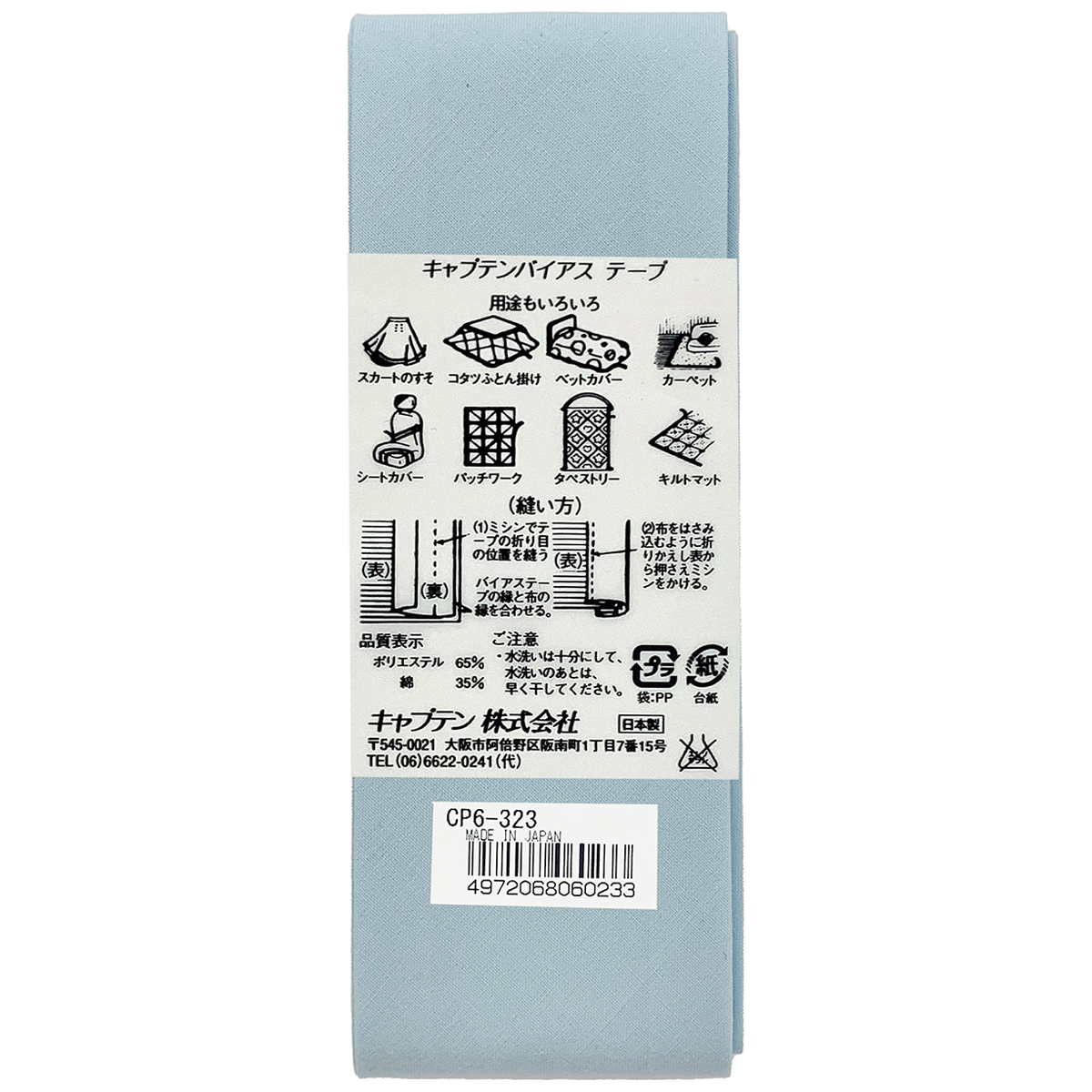 キャプテン　バイアステープ　ワイド４５　ＣＰ６　３２３