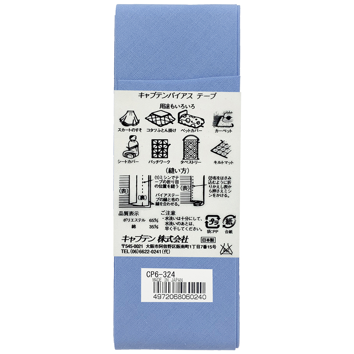 キャプテン　バイアステープ　ワイド４５　ＣＰ６　３２４