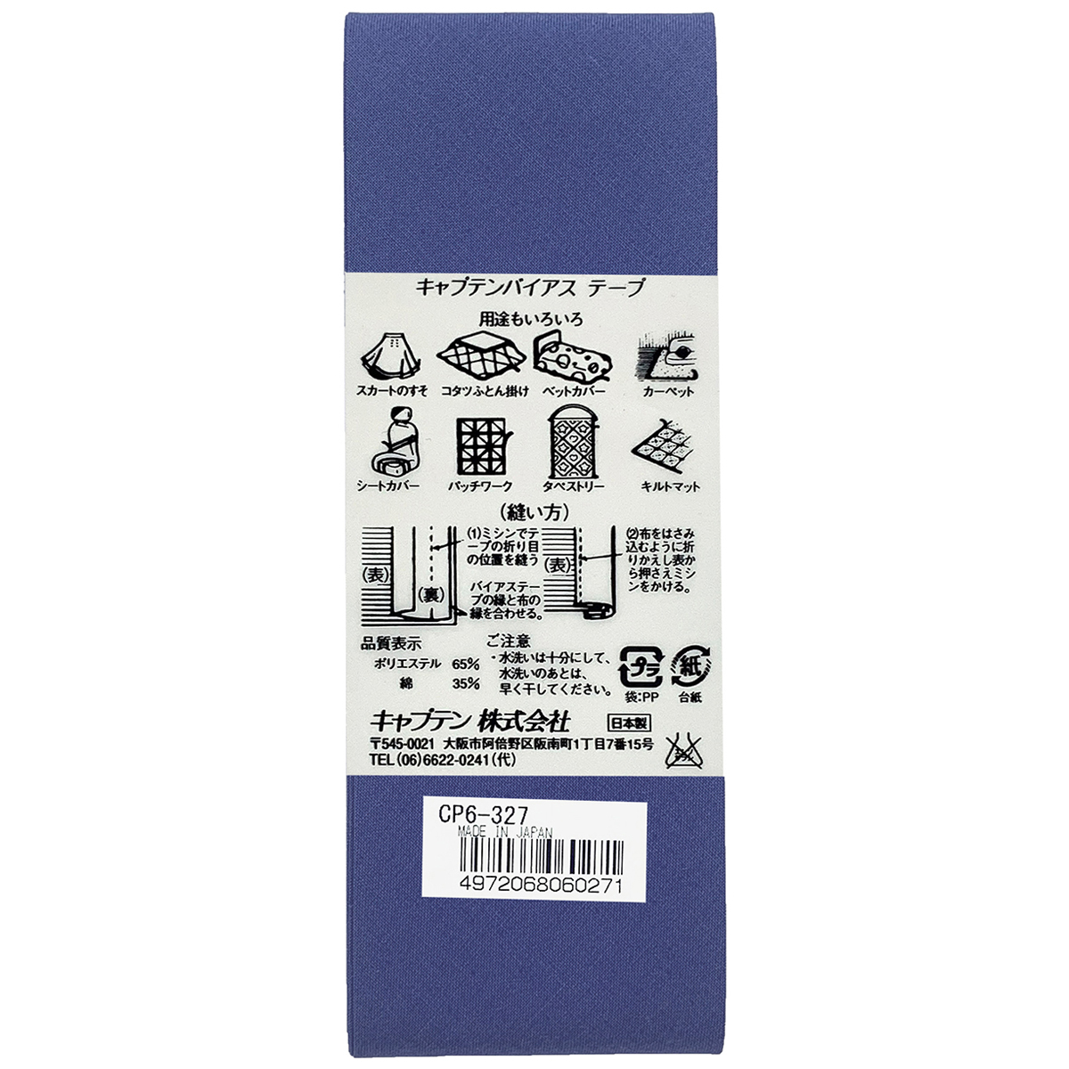 キャプテン　バイアステープ　ワイド４５　ＣＰ６　３２７