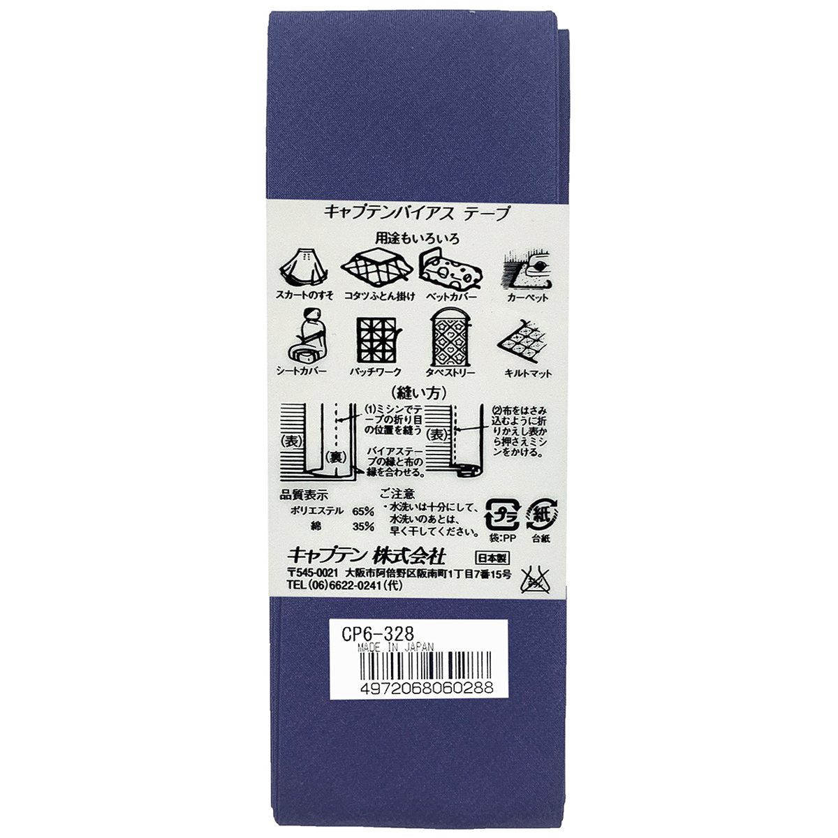 キャプテン　バイアステープ　ワイド４５　ＣＰ６　３２８
