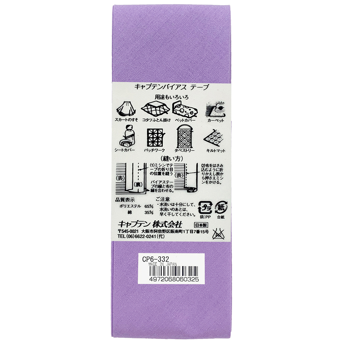 キャプテン　バイアステープ　ワイド４５　ＣＰ６　３３２