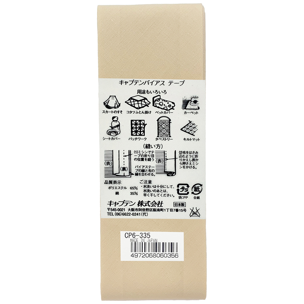 キャプテン　バイアステープ　ワイド４５　ＣＰ６　３３５