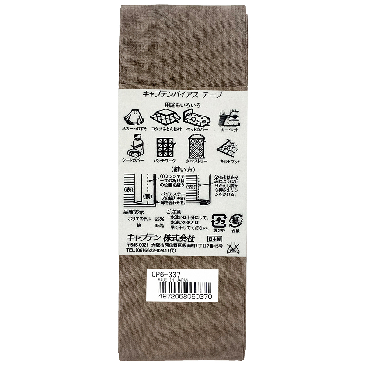 キャプテン　バイアステープ　ワイド４５　ＣＰ６　３３７