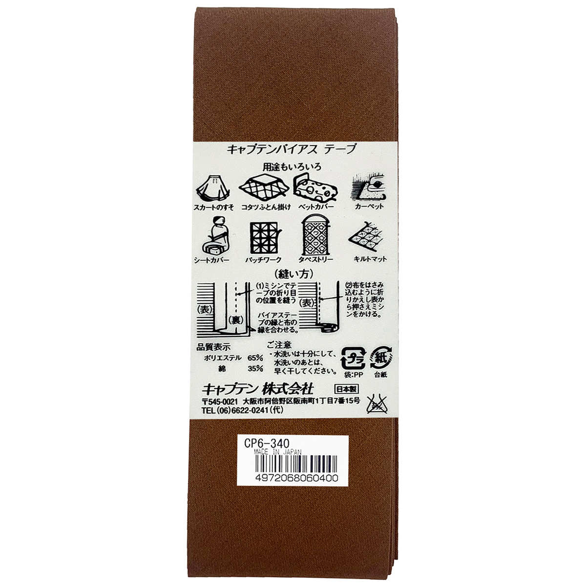 キャプテン　バイアステープ　ワイド４５　ＣＰ６　３４０