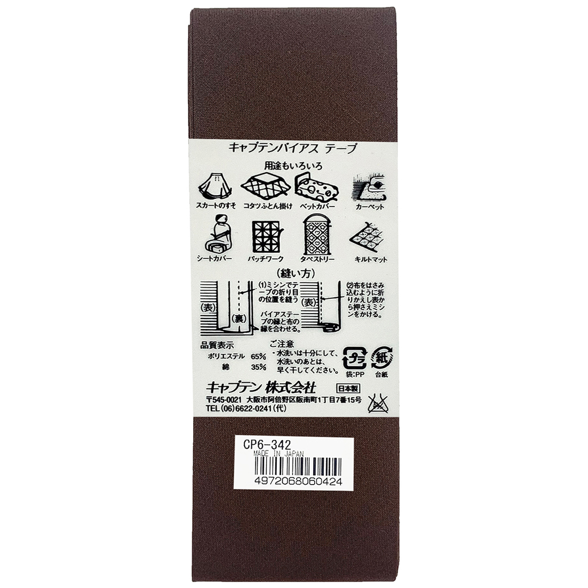 キャプテン　バイアステープ　ワイド４５　ＣＰ６　３４２